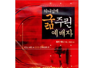 교회에 대한 거룩한 불만, 성경에서 답을 찾다