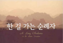 한 방향으로의 오랜 순종