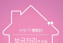 우리 가족 행복은?