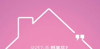 우리 가족 행복은?