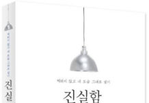 척하지 않고 내 모습 그대로 살기