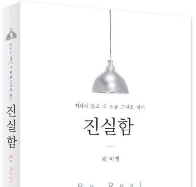 척하지 않고 내 모습 그대로 살기