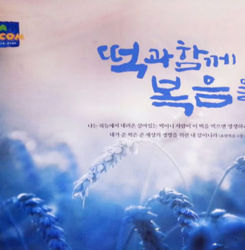 태국 빵다섯선교센터