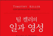 인간의 일과 하나님의 역사 사이의 줄 잇기