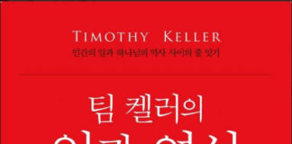 인간의 일과 하나님의 역사 사이의 줄 잇기