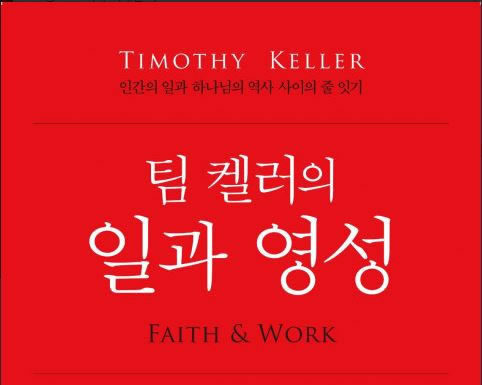 인간의 일과 하나님의 역사 사이의 줄 잇기