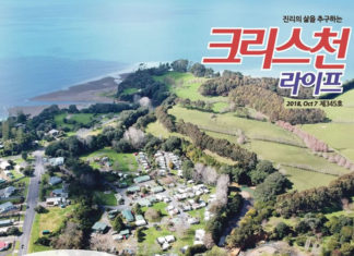 다니엘 크리스천 캠프 오픈