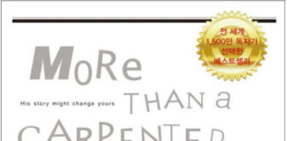 목수 그 이상이신 분(More Than a Carpenter)