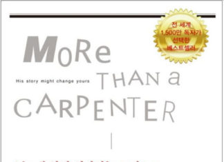 목수 그 이상이신 분(More Than a Carpenter)