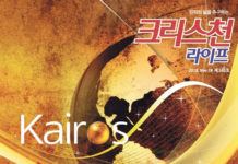 호주.NZ 카이로스 코스 책임자 정철화 선교사