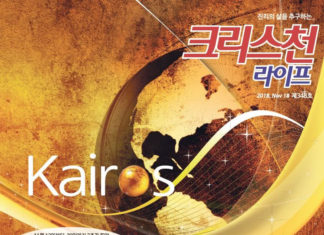 호주.NZ 카이로스 코스 책임자 정철화 선교사