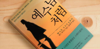 하나님은 당신이 예수님처럼 되기 원하신다