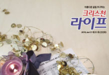 2019 크리스천라이프 필자 워크숍