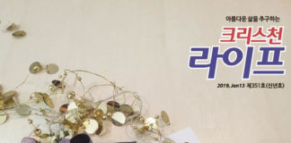 2019 크리스천라이프 필자 워크숍