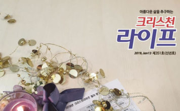 2019 크리스천라이프 필자 워크숍