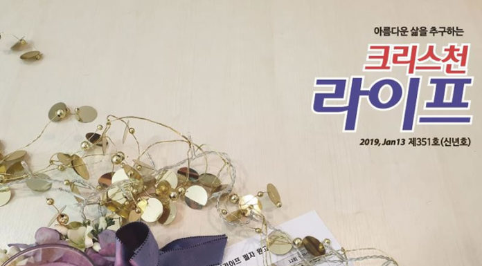 2019 크리스천라이프 필자 워크숍