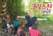 뉴질랜드 어린이전도협회 한인사역부