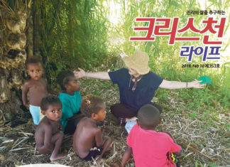 뉴질랜드 어린이전도협회 한인사역부