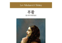 톨스토이의“부활”