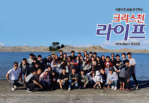 한인기독청년연합회 2019 KYCF 수련회