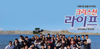 한인기독청년연합회 2019 KYCF 수련회