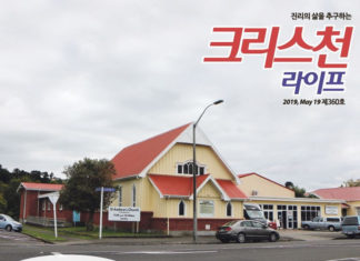 왕가누이 한인교회