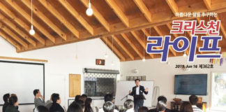 크리스찬직장인모임 2019 리트릿