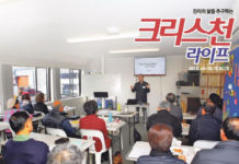 뉴질랜드 시니어선교회 선교학교