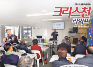 뉴질랜드 시니어선교회 선교학교