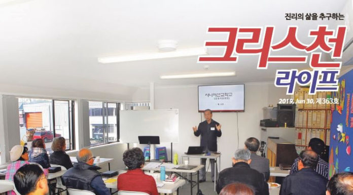 뉴질랜드 시니어선교회 선교학교