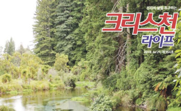 오한협, 2019 목회자부부세미나