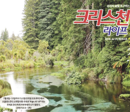 오한협, 2019 목회자부부세미나