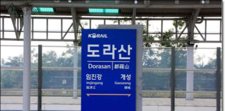 도라산 역- 마지막 역이 아닌, 처음 역이 되길