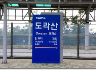 도라산 역- 마지막 역이 아닌, 처음 역이 되길
