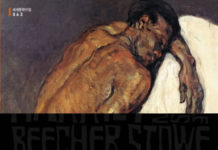 해리엇 스토우의 ‘톰 아저씨의 오두막’