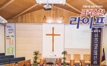 감리회 남태평양지방 제 11회 사경회