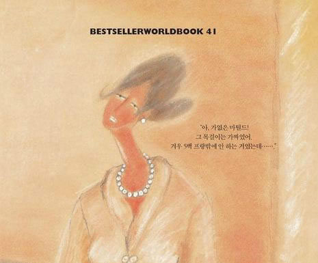 모파상의 “목걸이”