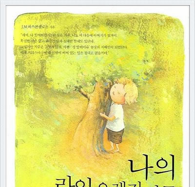 JM 바스콘셀로스의 “나의 라임오렌지 나무”