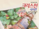새해 연재 주제와 방향