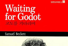 사무엘 베케트의 “고도를 기다리며”