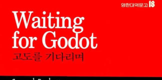 사무엘 베케트의 “고도를 기다리며”