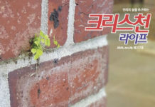 한인교회의 과제와 전망