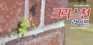 한인교회의 과제와 전망