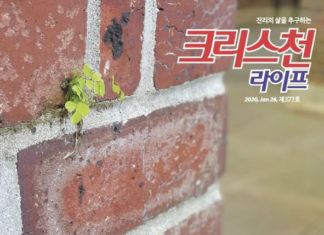 한인교회의 과제와 전망