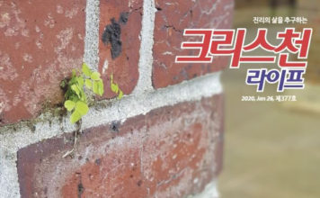 한인교회의 과제와 전망
