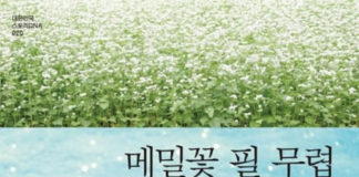 이효석의 “메밀꽃 필 무렵”