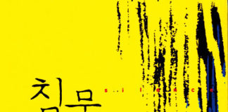 엔도 슈사쿠의 “침묵”