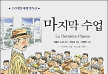 알퐁스 도데의 “마지막 수업”