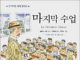 알퐁스 도데의 “마지막 수업”