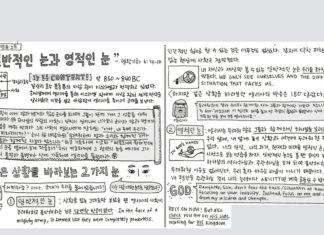 “일반적인 눈과 영적인 눈”